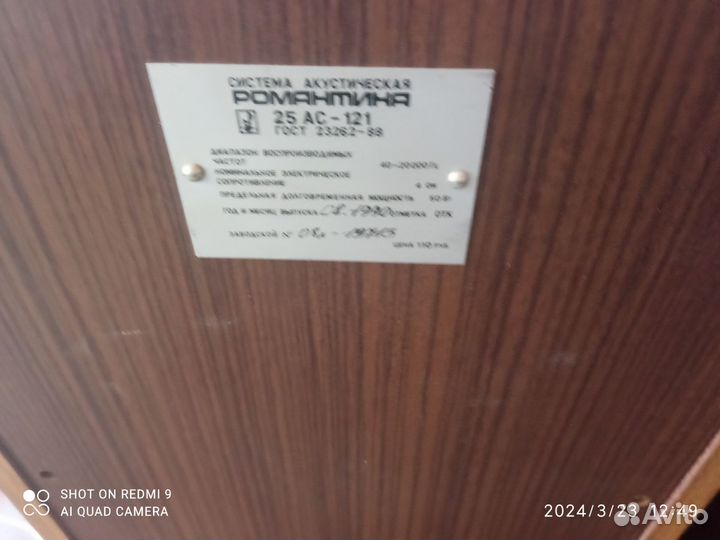 Колонки Романтика 25ас-121