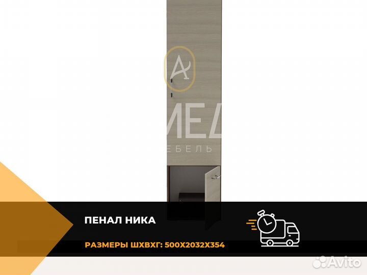 Шкаф пенал с полками