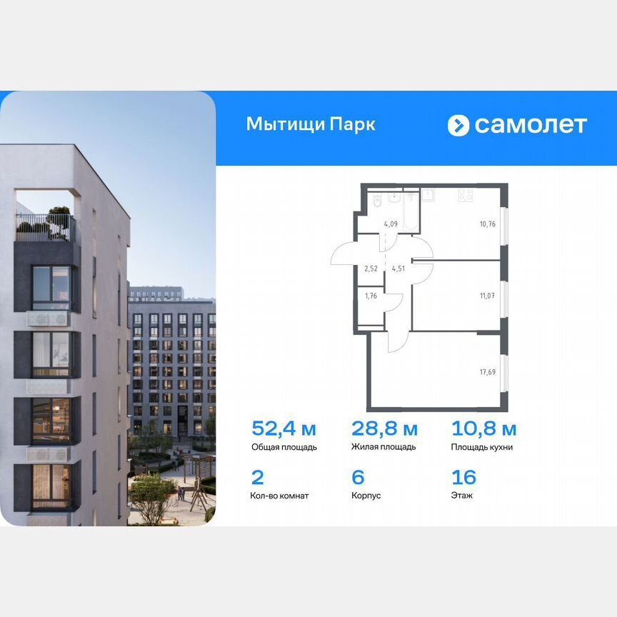 2-к. квартира, 52,4 м², 16/17 эт.