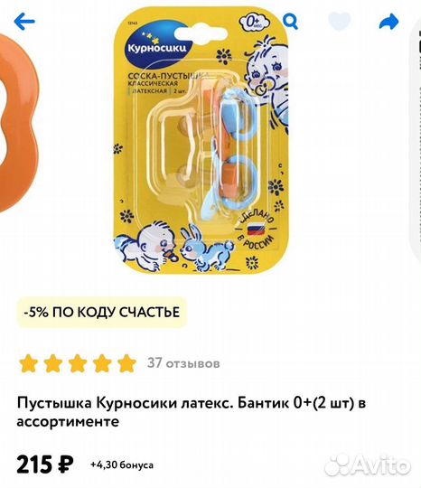 Соска пустышка отродонтическая