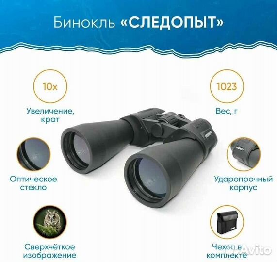 Бинокль 10х60