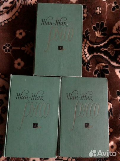 Жан Жак Руссо