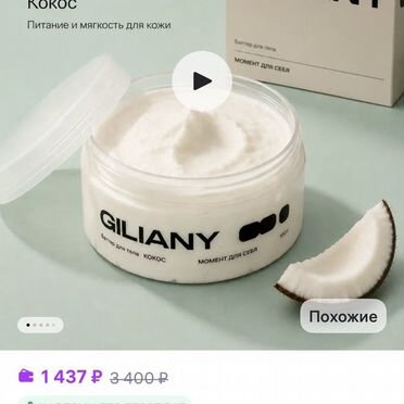 Баттер для тела