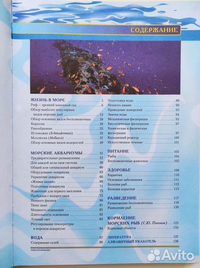 Книга морской аквариум