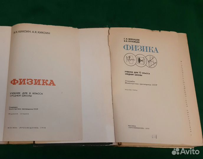 Учебники физики СССР 7,8,10 классы