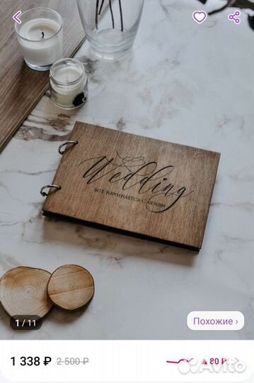 Свадебная книга для пожеланий