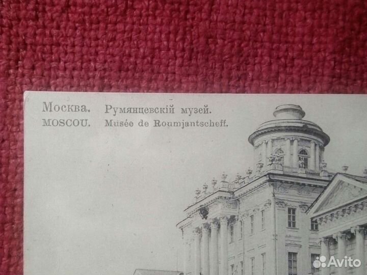 Карточка /румянцевский музей, Москва/ до 1917 г