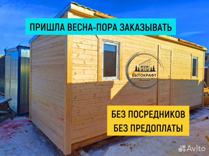 Бытовка для строителей