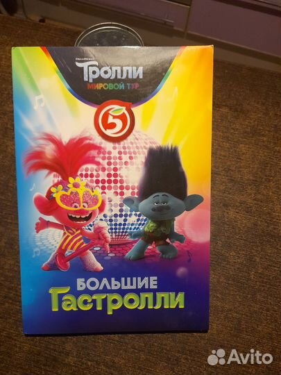 Коллекциякарточек Тролли большие гастроли