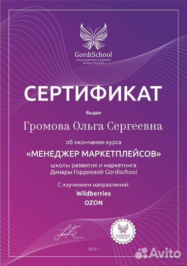 Заполнение карточек товаров на Wildberries и Оzon
