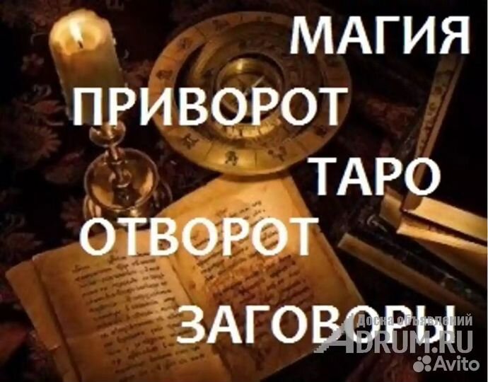 Гадалка гадание приворот магия таро