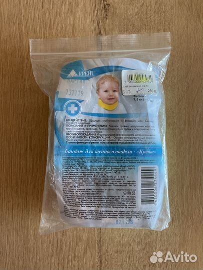 Бандаж для шейного отдела