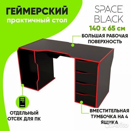 Игровой компьютерный стол