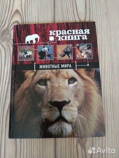 Красная книга