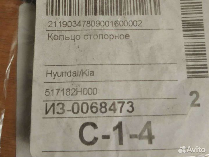 Кольцо Стопорное подшипника передней ступицы KIA