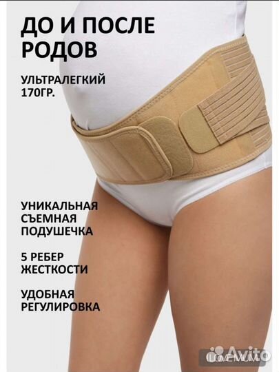 Бандаж дородовой и послеродовой ортопедический