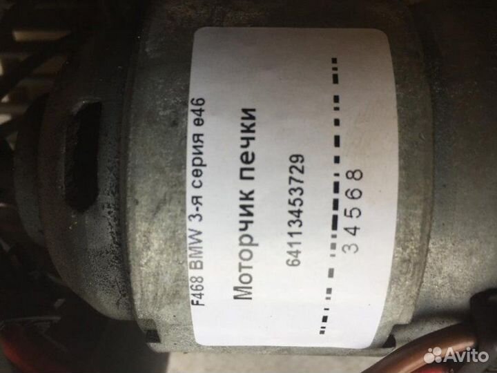 Моторчик печки Bmw E46 M47