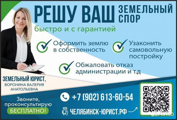 Земельный юрист