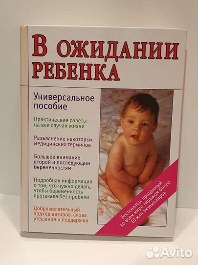 Книги про беременность, ожидание ребенка