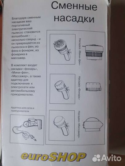 Портативный электрический пылесос