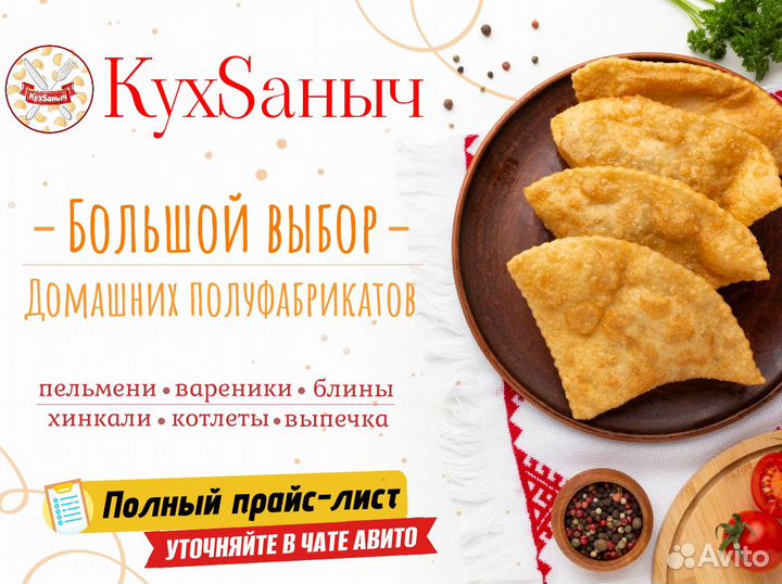 Чебурек с курицей / Доставка