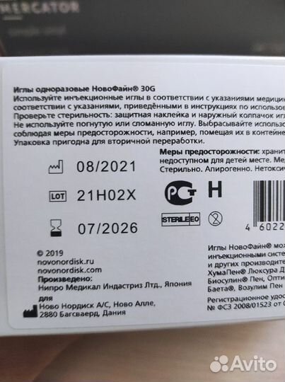 Иглы для шприц ручек novofine 8 мм