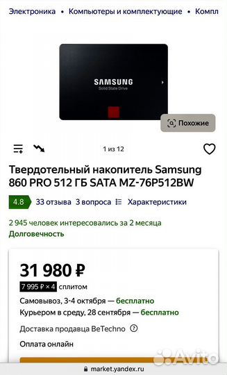 SSD Samsung 860 PRO 512GB - Новый