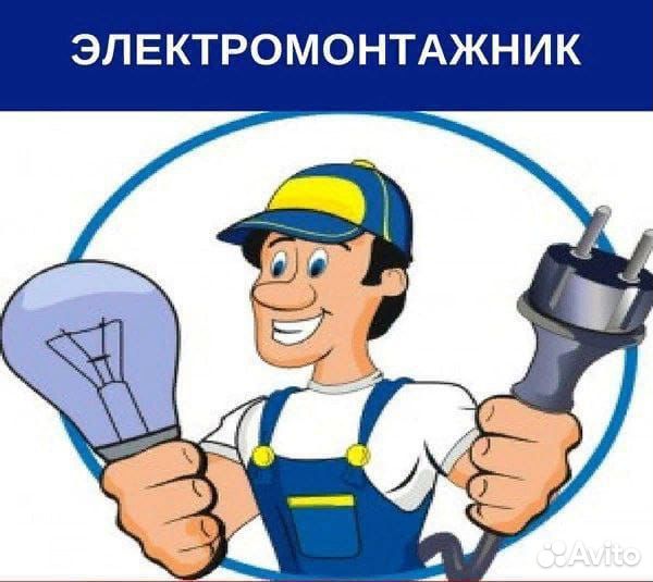 Электромонтажник вахта Север