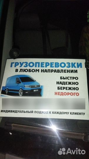 Грузоперевозки до 1 тонны