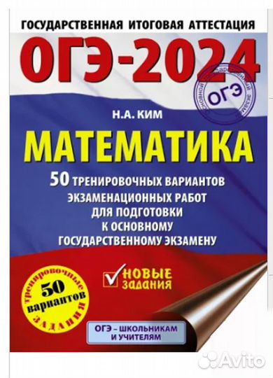 Подготовка к огэ математика