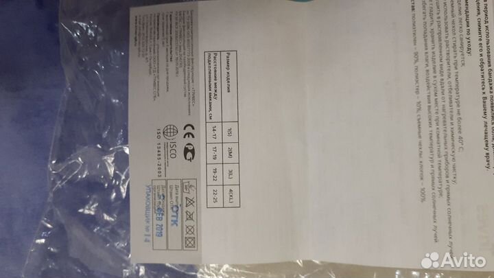 Бандаж(шина Фрейка)