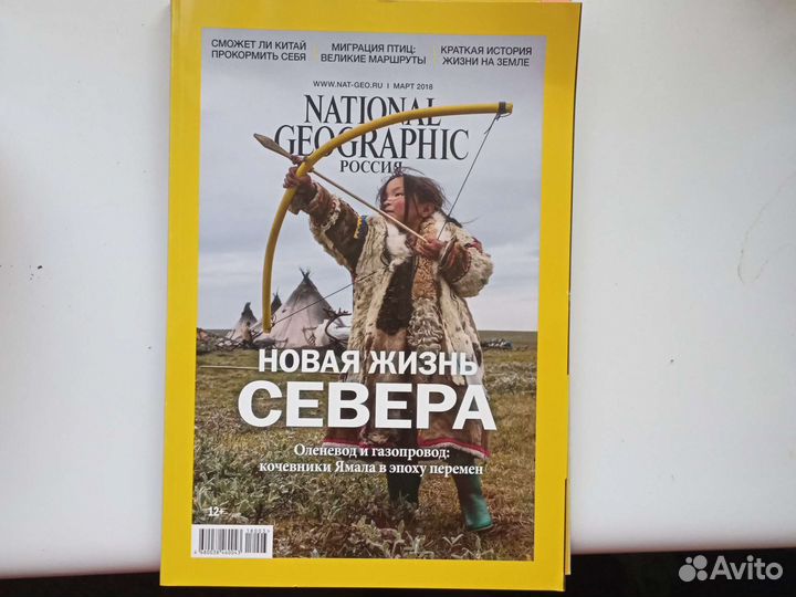 Журналы National Geographic