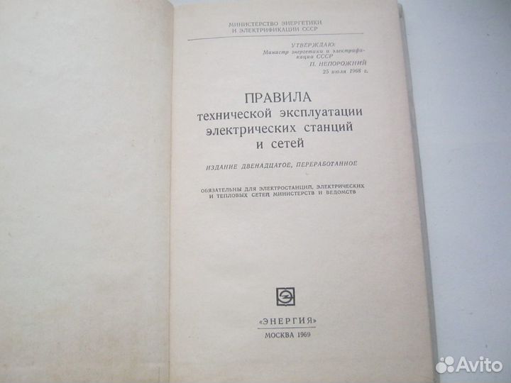 Книги по электрооборудованию 1930-60-х гг.- 6 шт