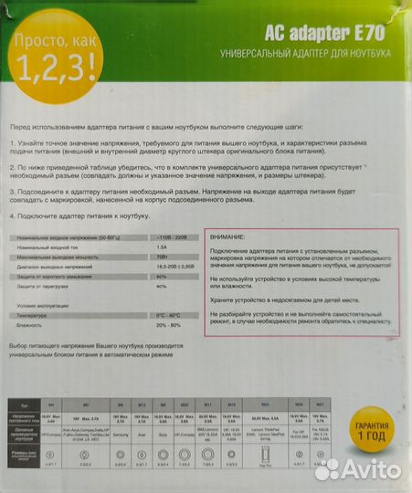 Блок питания для ноутбука