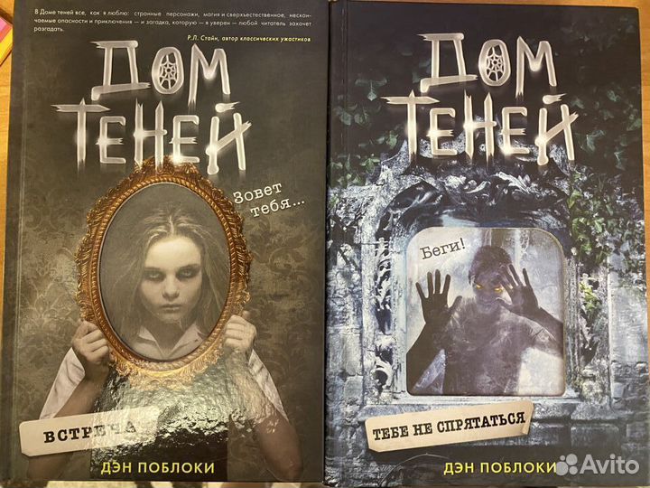 Дом теней поблоки. Тайна замка Роксфорд-Холл. Джон Харвуд тайна замка Роксфорд-Холл. Джон Харвуд книги. Харвуд Джон "сеанс".