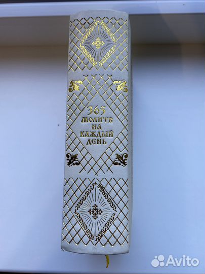 Православный молитвослов