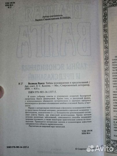 Книга Великая Ванга, тайны ясновид. и предсказаний