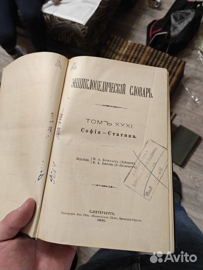 Энциклопедический словарь брокгауза и ефрона