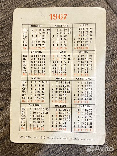 Календарики СССР росювелирторг