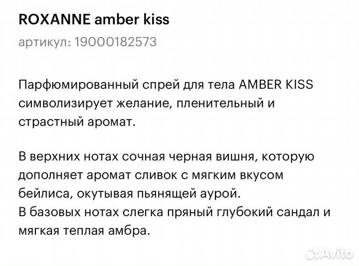 Мист для тела