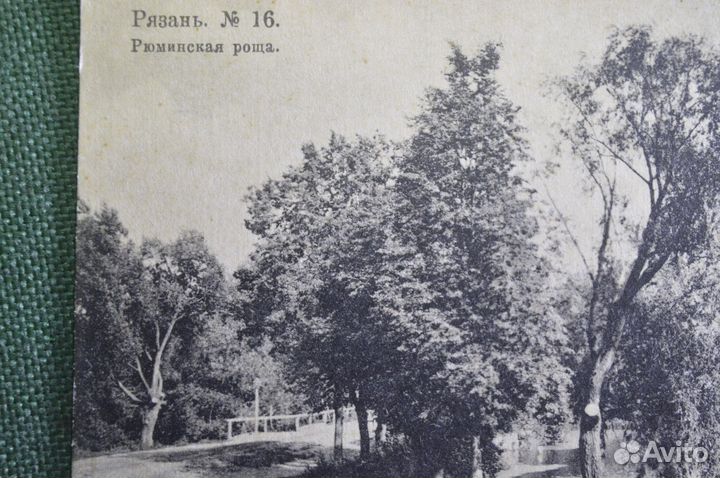 Открытка старинная 