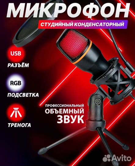 Игровой микрофон для пк стримов студийный AUX, USB