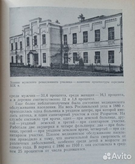 Город Рославль. Очерки истории города. 1987г