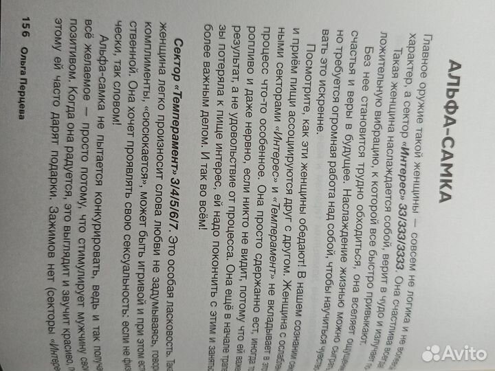 Статистический Психоанализ