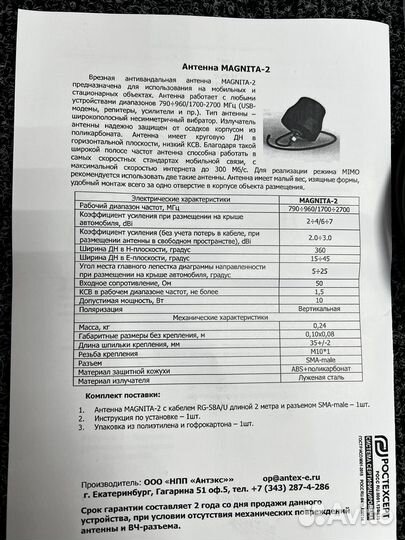 Антенна Magnita -2/для усилителя связи 4G/3G/2Gwif