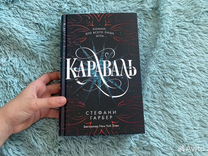 Трилогия книг Караваль