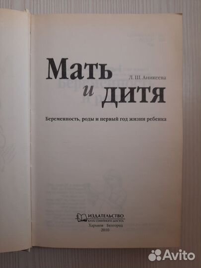 Мать и дитя. Л. Ш. Аникеева