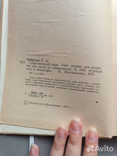 Г.А.Хабургаев Старо-славянский язык