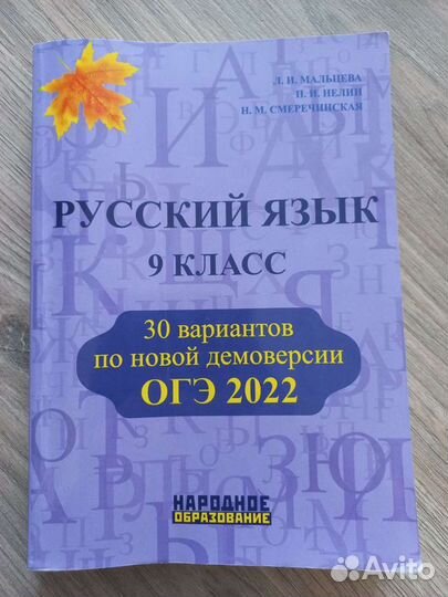 Русский язык 9 класс. огэ 2022