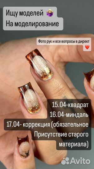 Наращивание ногтей бесплатно выкладной френч